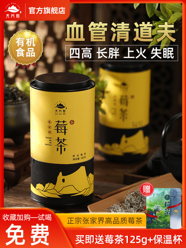 天门郡高端杯中莓茶便捷办公待客茶张家界莓茶清火解酒仿野生藤茶